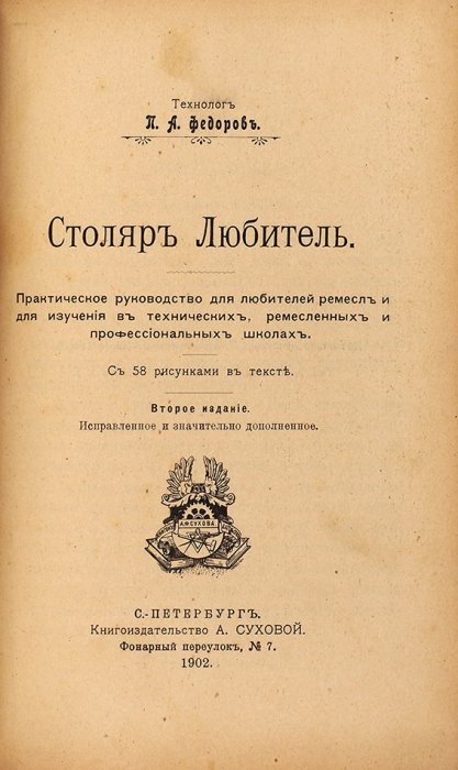 Ремесленный конволют из шести изданий. М.; СПб., 1897-1903.