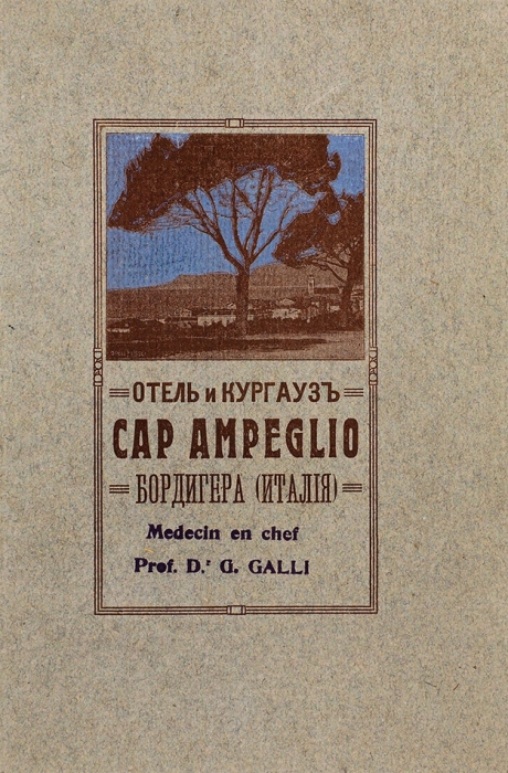 [Рекламный проспект отеля и кургауза «Cap Ampeglio»]. Бордигера: [Orell Füssli, ок. 1900].