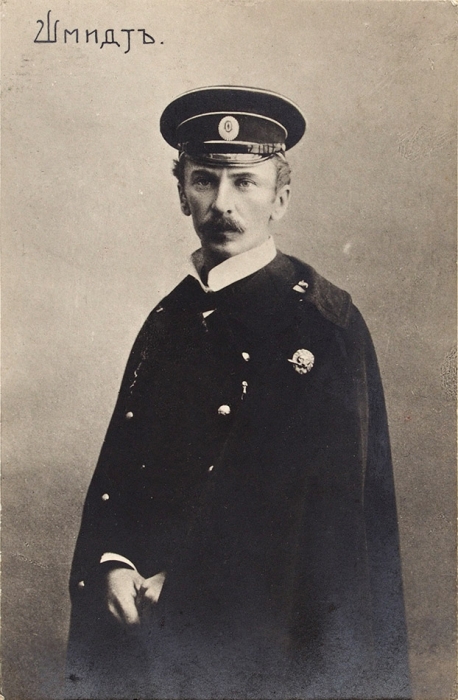 Почтовая карточка: Портрет лейтенанта П.П. Шмидта. [СПб., 1900-е гг.].