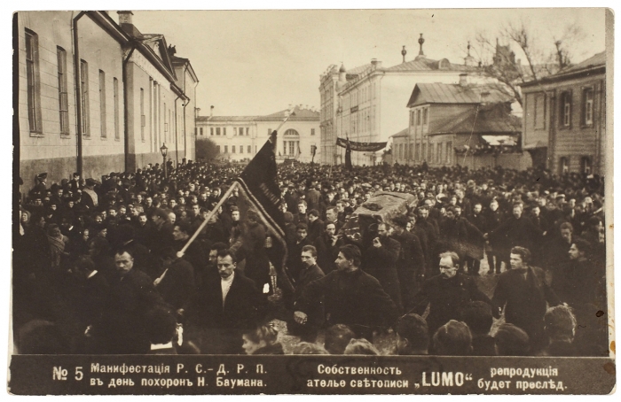 Почтовая карточка «Манифестация Р.С.-Д.Р.П. в день похорон Н. Баумана». [М]: Ателье светописи «Lumo», [1905].