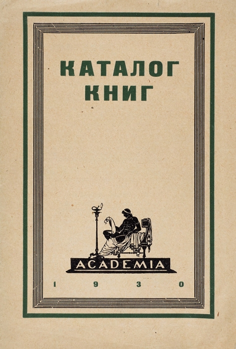 Каталог книг [издательства «Academia»]. М.; Л.: Academia, 1930.