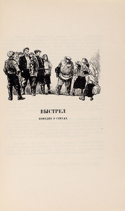 Безыменский, А. [автограф] Книга сатиры. М.: Советский писатель, 1954.