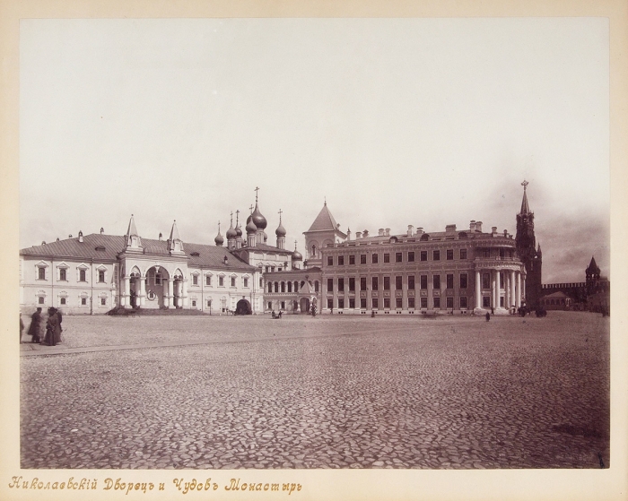 Фотография: Николаевский дворец и Чудов монастырь. Б.м., б.г.