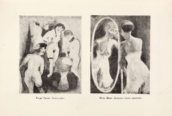 [Конструктивистская обложка] 1-я Всеобщая германская художественная выставка. М.; Л.: Межрабпом, 1924.