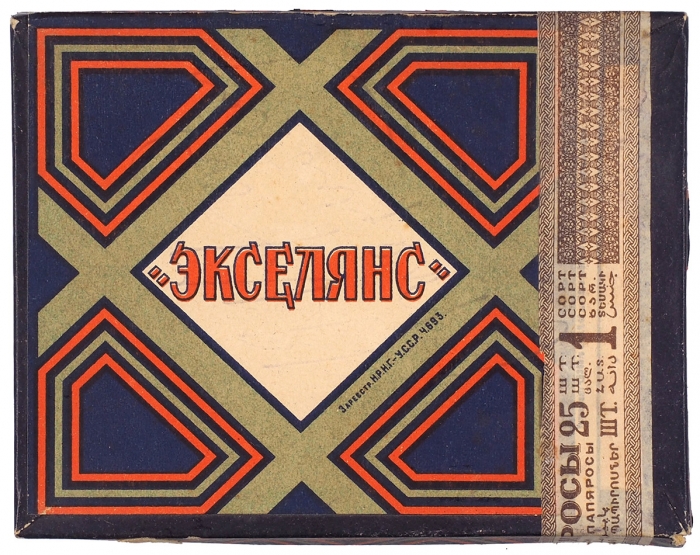 Коллекция из 28 папиросных пачек. 1920-1950-е гг.