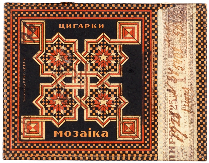 Коллекция из 28 папиросных пачек. 1920-1950-е гг.