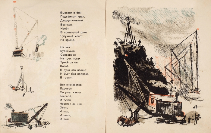Маршак, С. Война с Днепром / рисунки В. Шевякова. 3-е издание. Л.: Детгиз, 1935.