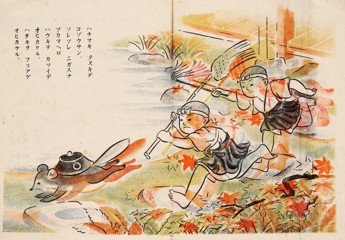 Японская детская книга [на японском яз.]. [Япония, 1940-е].
