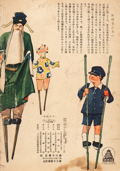 Японский детский журнал. № 7-9. [На японском яз.]. [Япония, 1950-е].
