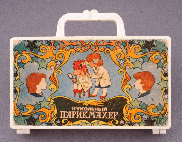 Кукольный парикмахер: детский набор в пластмассовом чемоданчике. СССР, 1970-е гг.