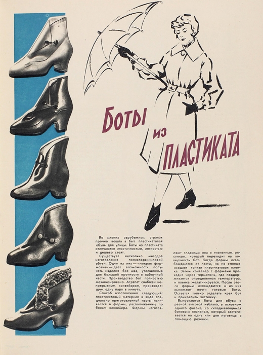 Новые товары. Информационный бюллетень. №№ 5, 12, 1960. М.: Госторгиздат, 1960.