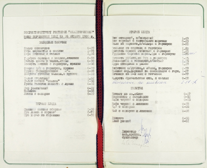 Меню советских ресторанов разных городов: Москва, Челябинск, Фрунзе (Бишкек) и др. 20 меню. 1976-1986.
