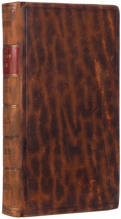 [«В настоящее время составляет библиографическую редкость»...] Карамзин, Н. Аглая. 2-е изд. В 2 кн. Кн. 1-2. М.: В Университетской тип., у Ридигера и Клаудия, 1796.