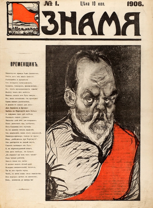Подборка из 15 номеров сатирических журналов первой русской революции.
