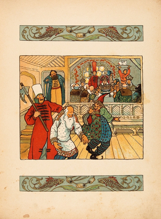 Пушкин, А.С. Сказка о рыбаке и рыбке. М.: Т-во И.Д. Сытина, 1915.