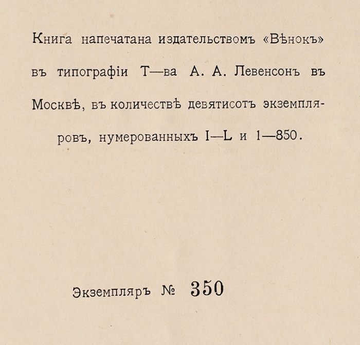 [Экземпляр № 33] Сидоров, А.А. Обри Бердслей: Жизнь и творчество. М.: Венок, 1917.