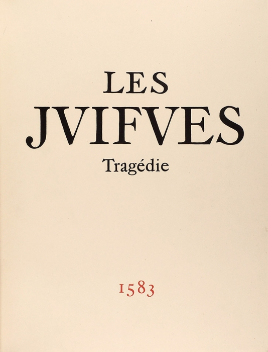 Гарнье, Р. Еврейки. Трагедия: 1583 / лит. Л. Зака. [Garnier, R. Les Jvifves. Tragedie: 1583. На фр. яз.]. Париж: Editions A. et P. Jarach, [1948].