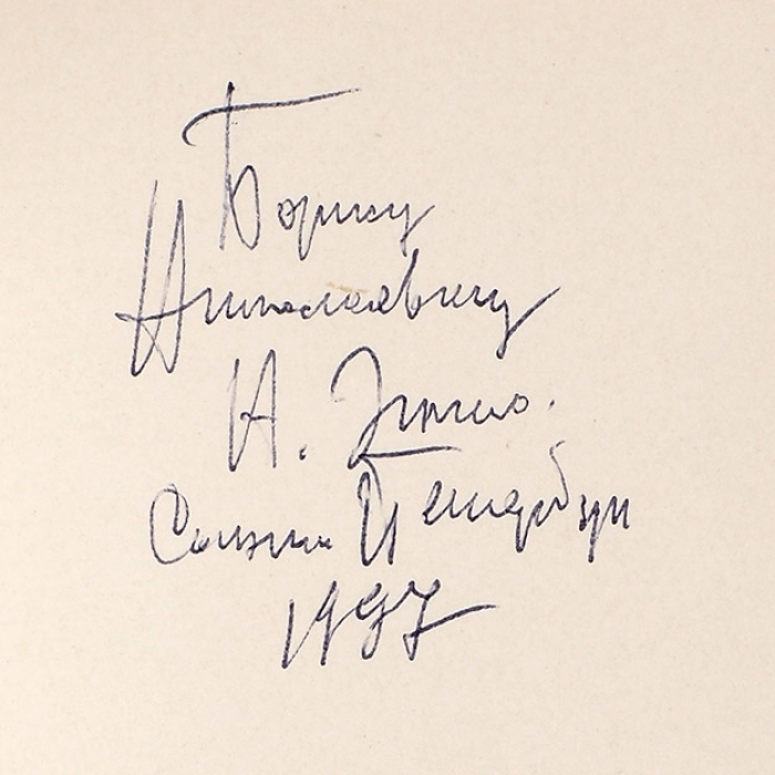 [Миниатюрное библиофильское издание] Пушкин, А.С. Русалка в рисунках Энгеля Насибулина [автограф]. Бугрово, 1988.