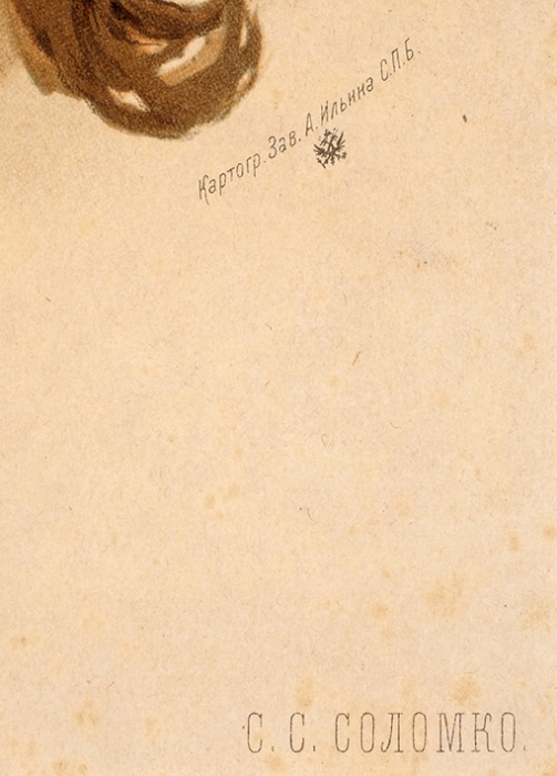 Соломко Сергей Сергеевич (1867–1928) «Женский профиль». 1891. Бумага, хромолитография, 31,5x23 см.