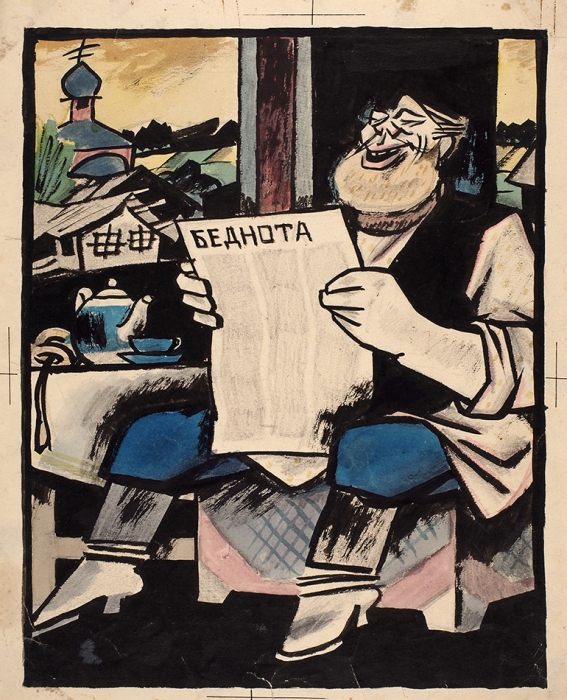 [К журналу «Крокодил»] Малютин Иван Андреевич (1889 или 1891–1932) «Тихая радость». Иллюстрация к журналу «Крокодил». 1925. Бумага, тушь, кисть, акварель, 34x27,5 см.