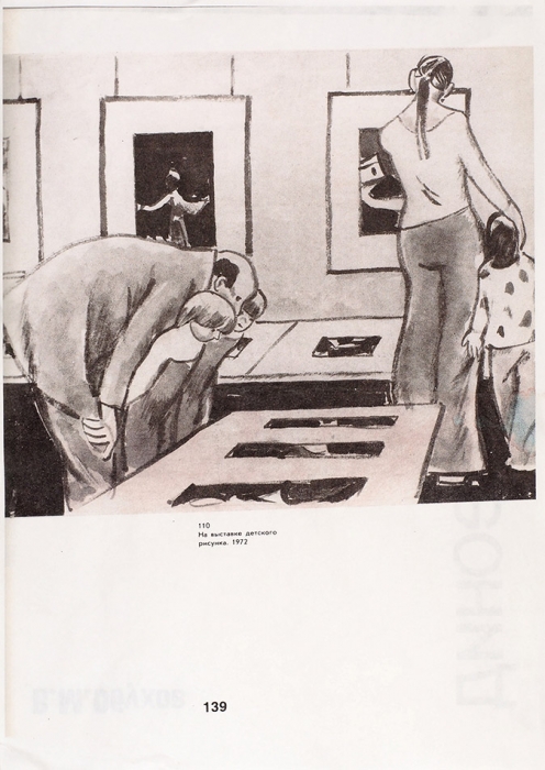 Сойфертис Леонид Владимирович (1911–1996) «Многодетные на выставке абстрактного искусства». Начало 1970-х. Бумага, пастель, тушь, 26,1x32,1 см.