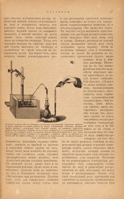 Менделеев, Д. Основы химии. 5-е изд. СПб.: Тип. В. Демакова, 1889.