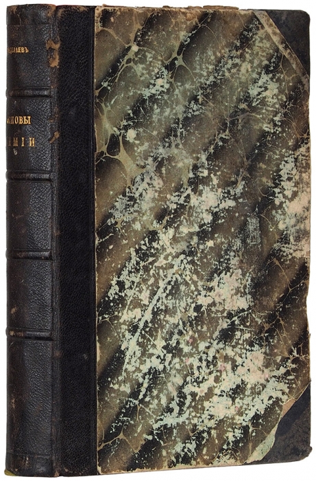 Менделеев, Д. Основы химии. 5-е изд. СПб.: Тип. В. Демакова, 1889.