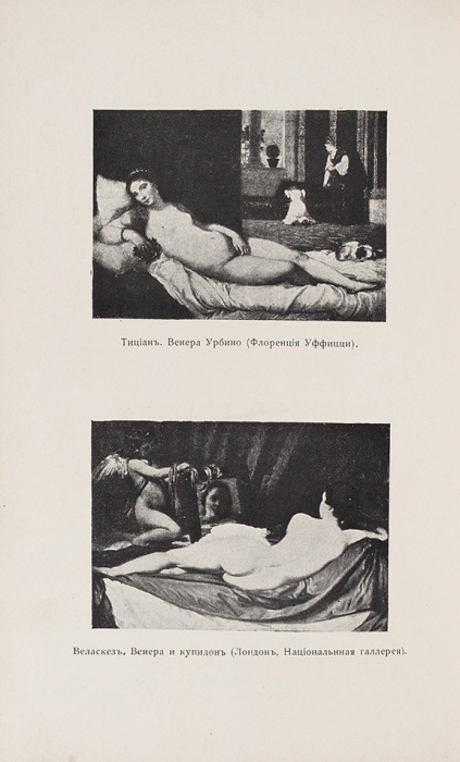 [В английском переплете] Мейер-Грефе, Ю. Импрессионисты. Гис — Мане. Ван Гог — Писсаро — Сезанн. М.: Проблемы эстетики, 1913.