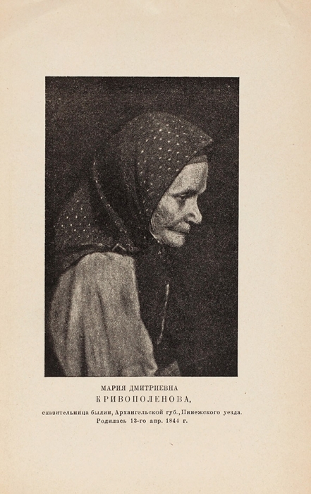 Озаровская, О. Бабушкины старины. 2-е изд., изм. и доп. М.: ГИЗ, 1922.
