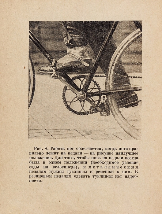 Ипполитов, П. Велосипед — друг человека (в помощь новичку-велосипедисту) / фот. М. Гальперина. М., 1929.