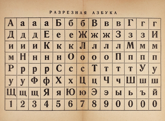 Сибирский букварь для взрослых / под ред. А. Ансона. 6-е изд. М.; Л.: ГИЗ, 1930.