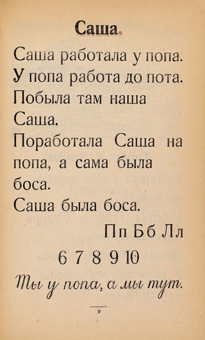 Сибирский букварь для взрослых / под ред. А. Ансона. 6-е изд. М.; Л.: ГИЗ, 1930.
