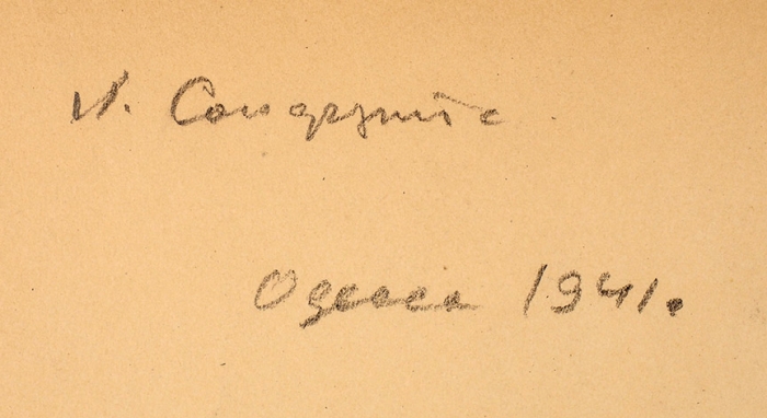 Сойфертис Леонид Владимирович (1911–1996) «Одесса». 1941. Бумага, графитный карандаш, 26,8x28 см.