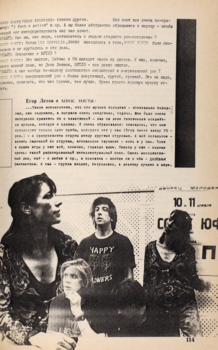 [All Right — флагман московской рок-журналистки 1980-х гг.] Журнал «Ур лайт». М., 1989 (№ 6/24).