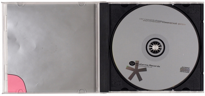 Два компакт-диска студийного проекта «Чужие». Электронный студийный проект Олега Сакмарова («Наутилус», «Аквариум») и поэта Ильи Кормильцева.