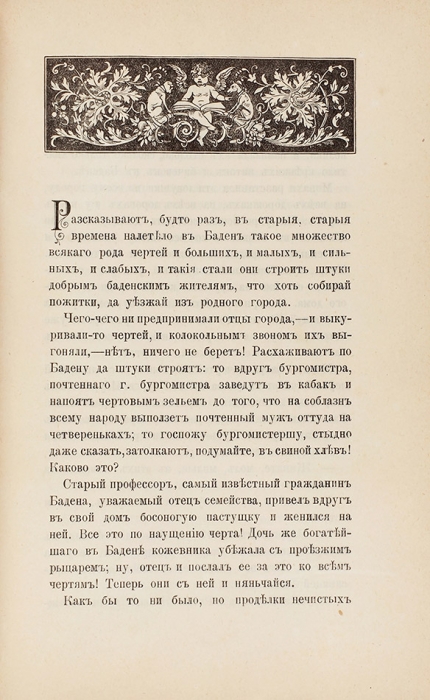 Балобанова, Е.В. Рейнские легенды. СПб.: Типография И.Н. Скороходова, 1897.