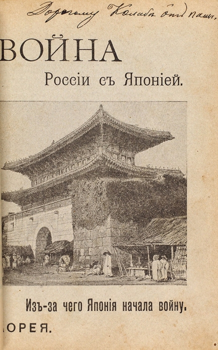Конволют: Кавказ, Япония, чудовища и пошехонцы. М.; СПб., 1898-1905.