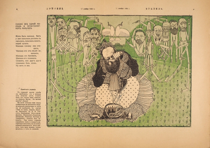 [Первый год издания журнала] Зритель. №№ 19, 21. СПб., 1905.