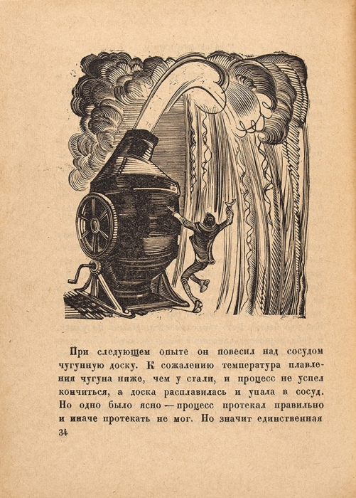 Гурьян, О. Сталь / гравюры П. Староносова. М.: Молодая гвардия, 1931.