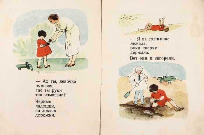 [Одно из трех] Барто, А., Барто, П. Девочка чумазая / рис. А. Боровской. М.: Детиздат, 1938.