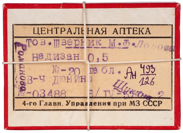 Упаковка таблеток, выписанная на имя тов. Марии Федоровны Шверник. 1957.