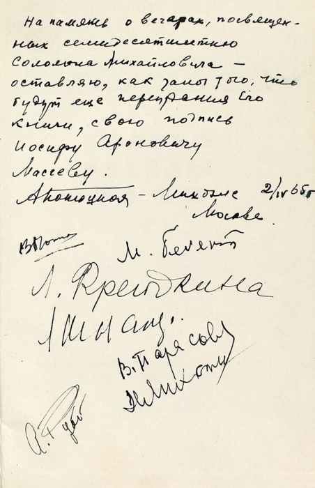 [Первая книга после убийства. Автограф вдовы] Михоэлс, С. Статьи, беседы, речи. М.: Искусство, 1960.