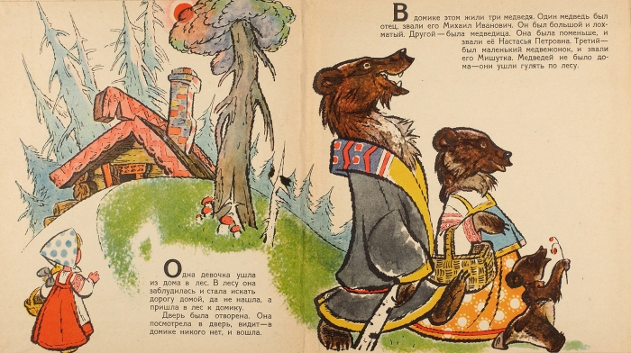 Толстой, Л.Н. Три медведя / худ. П. Репкин, В. Соболев. М.: Малыш, 1975.