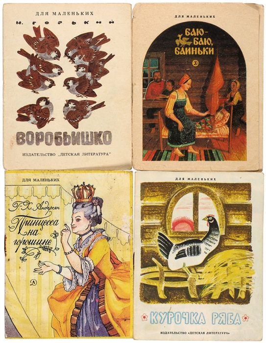 Подборка из 12 детских малоформатных книжек. М.: Детская литература, 1977-1991.