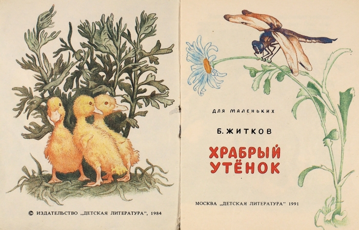 Подборка из 12 детских малоформатных книжек. М.: Детская литература, 1977-1991.