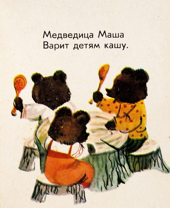 Подборка из шести детских книжек-раскладушек. М.: Малыш, 1985-1988.