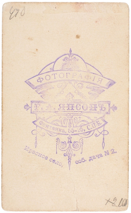 Лот из двух фотографий визитного формата / фотографические заведения Шенфельда и К°; Фотография Р.А. Янсон. СПб., [1890-е].