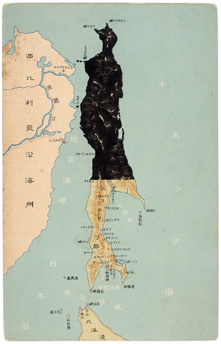 Почтовая карточка «Сахалин» с рельефным изображением острова. Япония, [1904-1905].