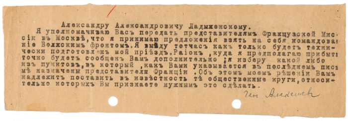 Два машинописных документа из архива представителя Добровольческой армии в Москве Александра Александровича Лодыженского. 1918.