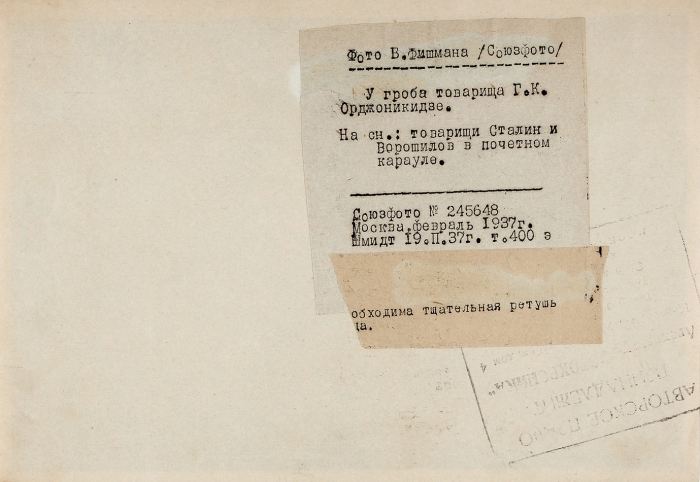 Фотография «У гроба товарища Г.К. Орджоникидзе. Товарищи Сталин и Ворошилов в почетном карауле» / фот. В. Фишман. М., февраль 1937.